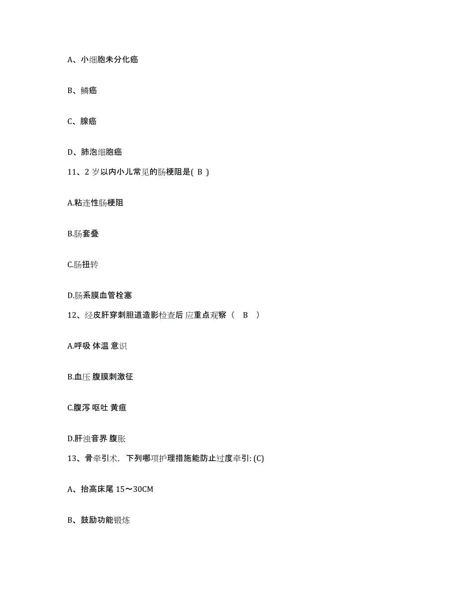 备考2025山东省诸城市精神卫生中心护士招聘基础试题库和答案要点_第3页