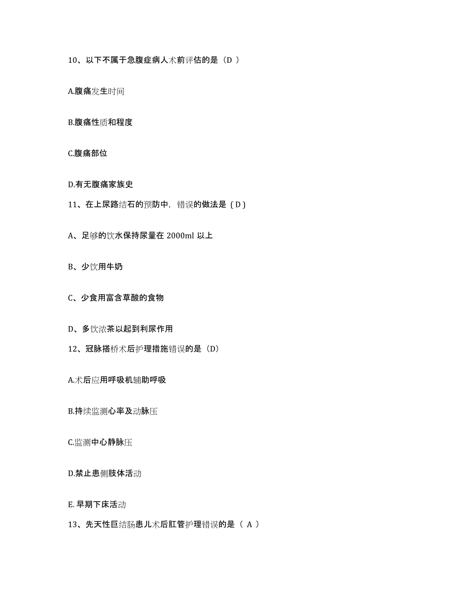 备考2025广西桂林市东江医院护士招聘考前冲刺试卷B卷含答案_第4页