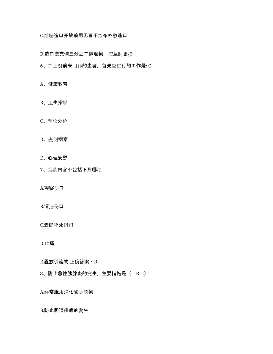 备考2025山东省新泰市第二人民医院护士招聘押题练习试卷A卷附答案_第2页