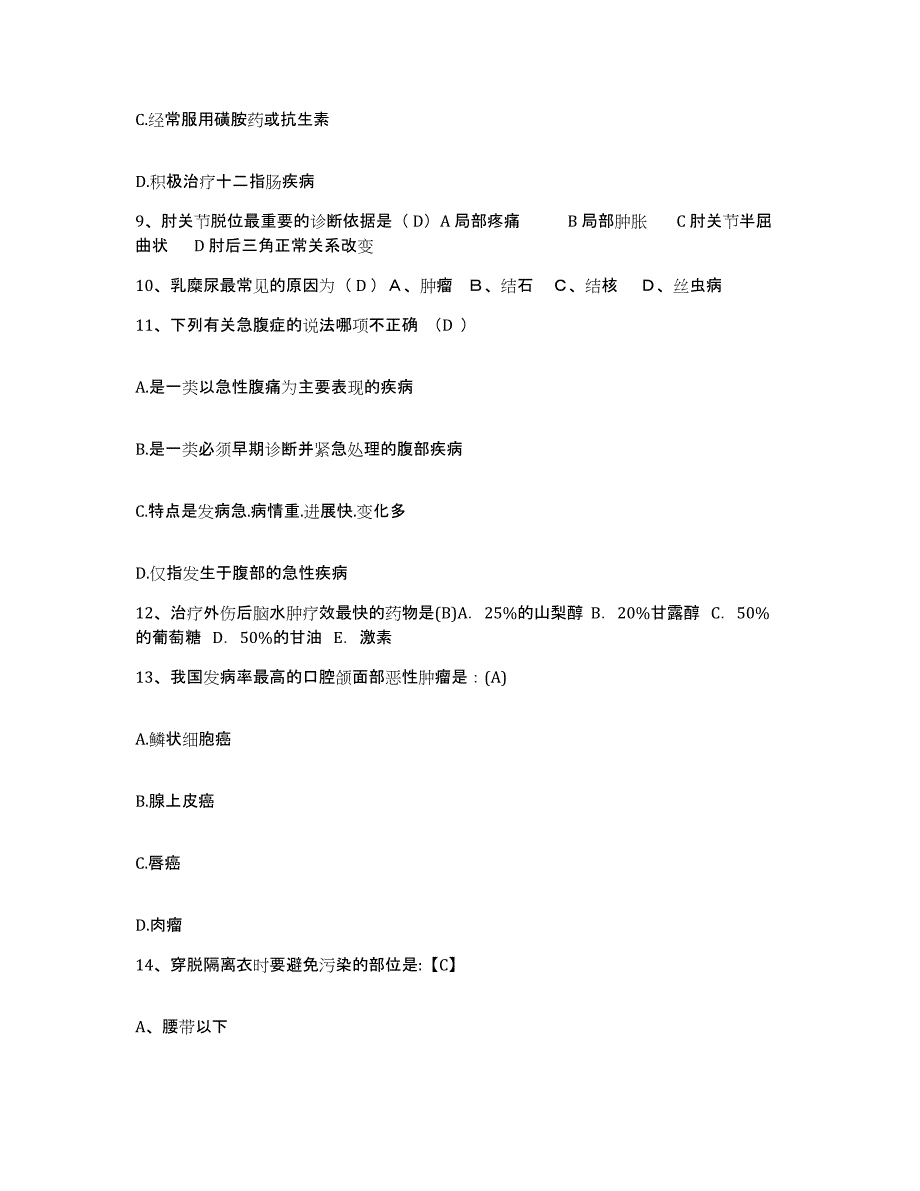 备考2025山东省新泰市第二人民医院护士招聘押题练习试卷A卷附答案_第3页