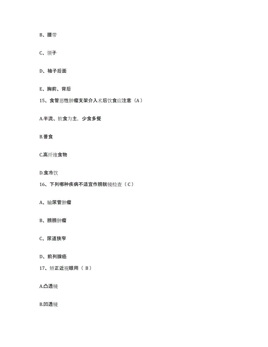 备考2025山东省新泰市第二人民医院护士招聘押题练习试卷A卷附答案_第4页