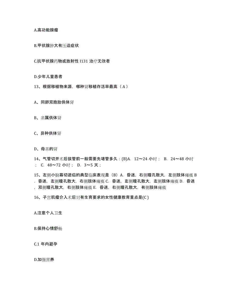 备考2025广东省陆丰市中医院护士招聘过关检测试卷B卷附答案_第4页