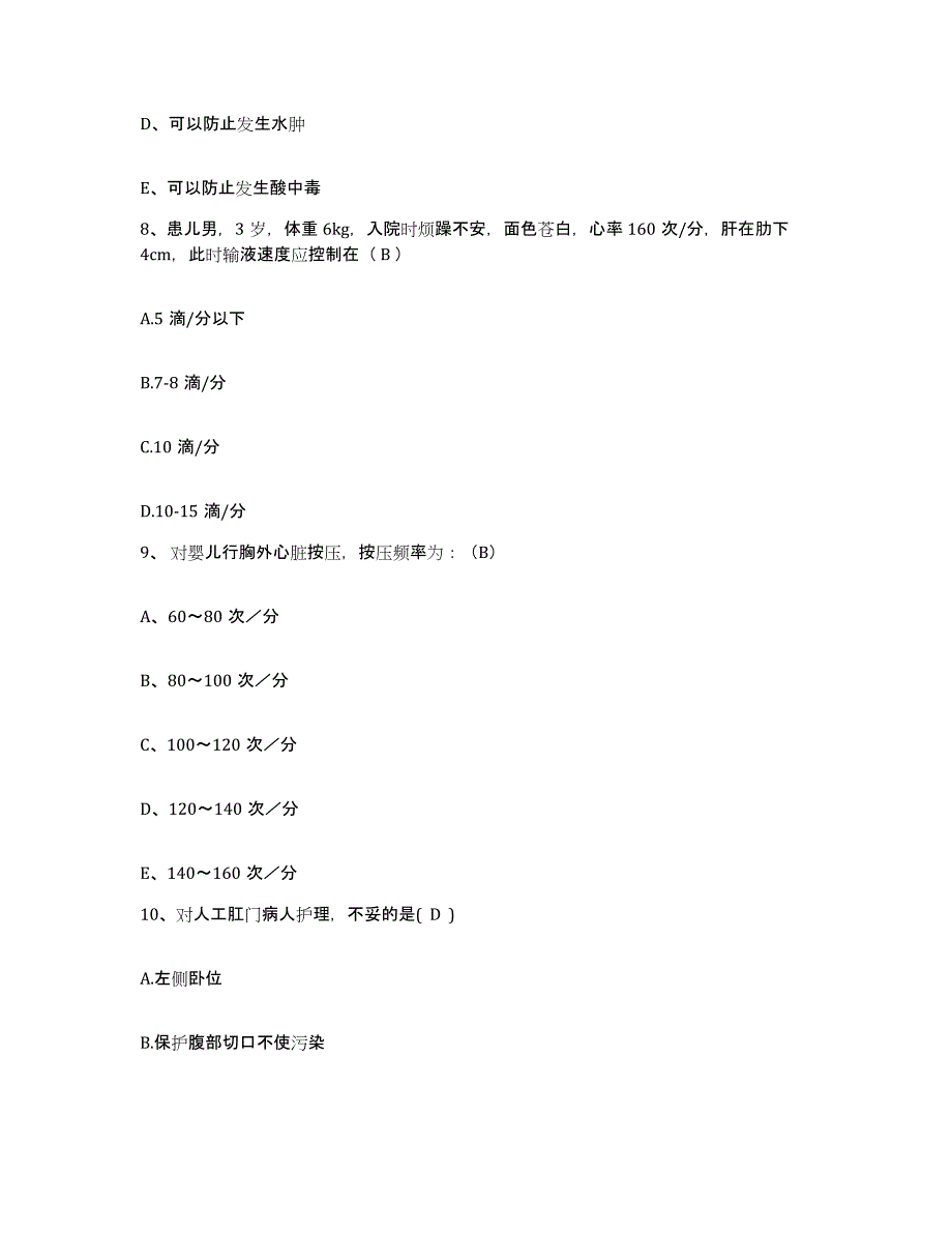 备考2025山东省金乡县人民医院护士招聘真题练习试卷A卷附答案_第3页