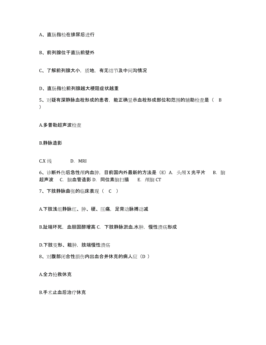 备考2025广东省徐闻县第二人民医院护士招聘题库附答案（典型题）_第2页