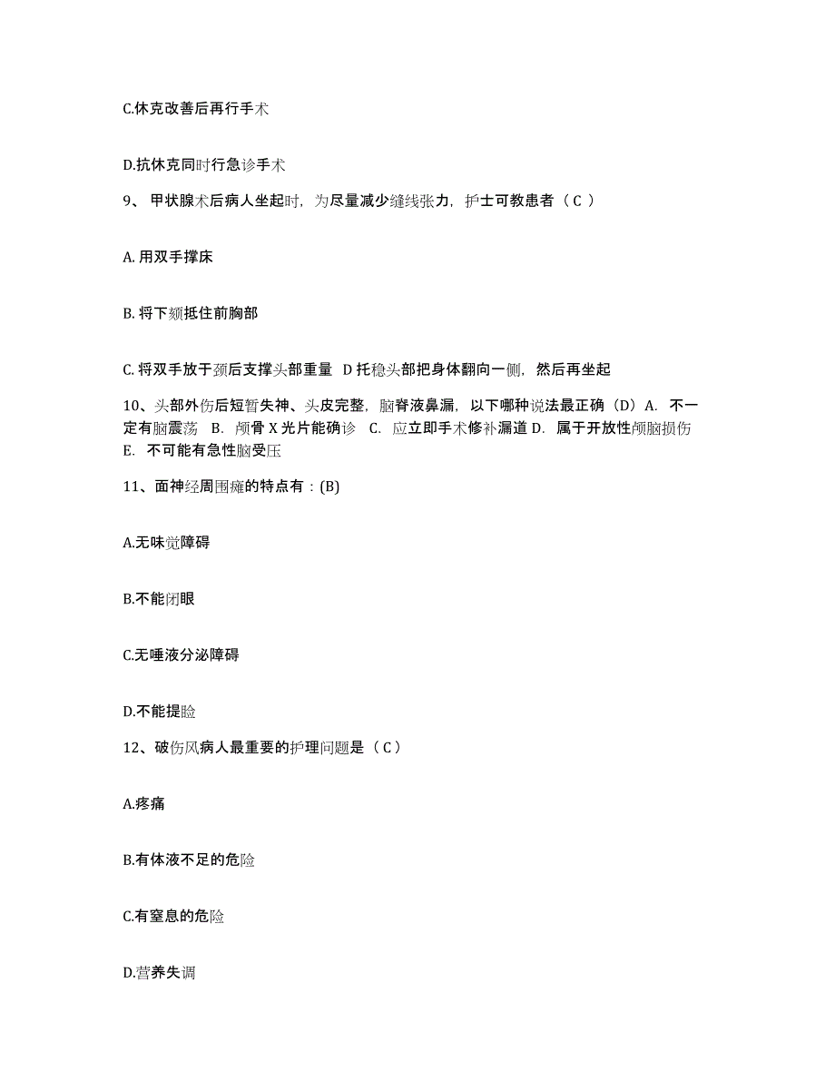 备考2025广东省徐闻县第二人民医院护士招聘题库附答案（典型题）_第3页