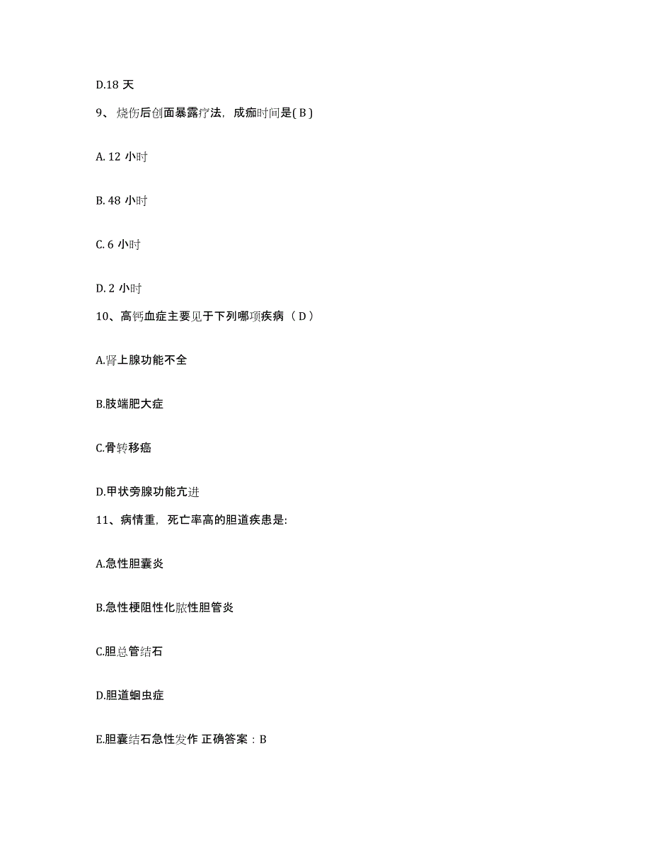 备考2025山西省电力二公司职工医院护士招聘模拟考核试卷含答案_第3页