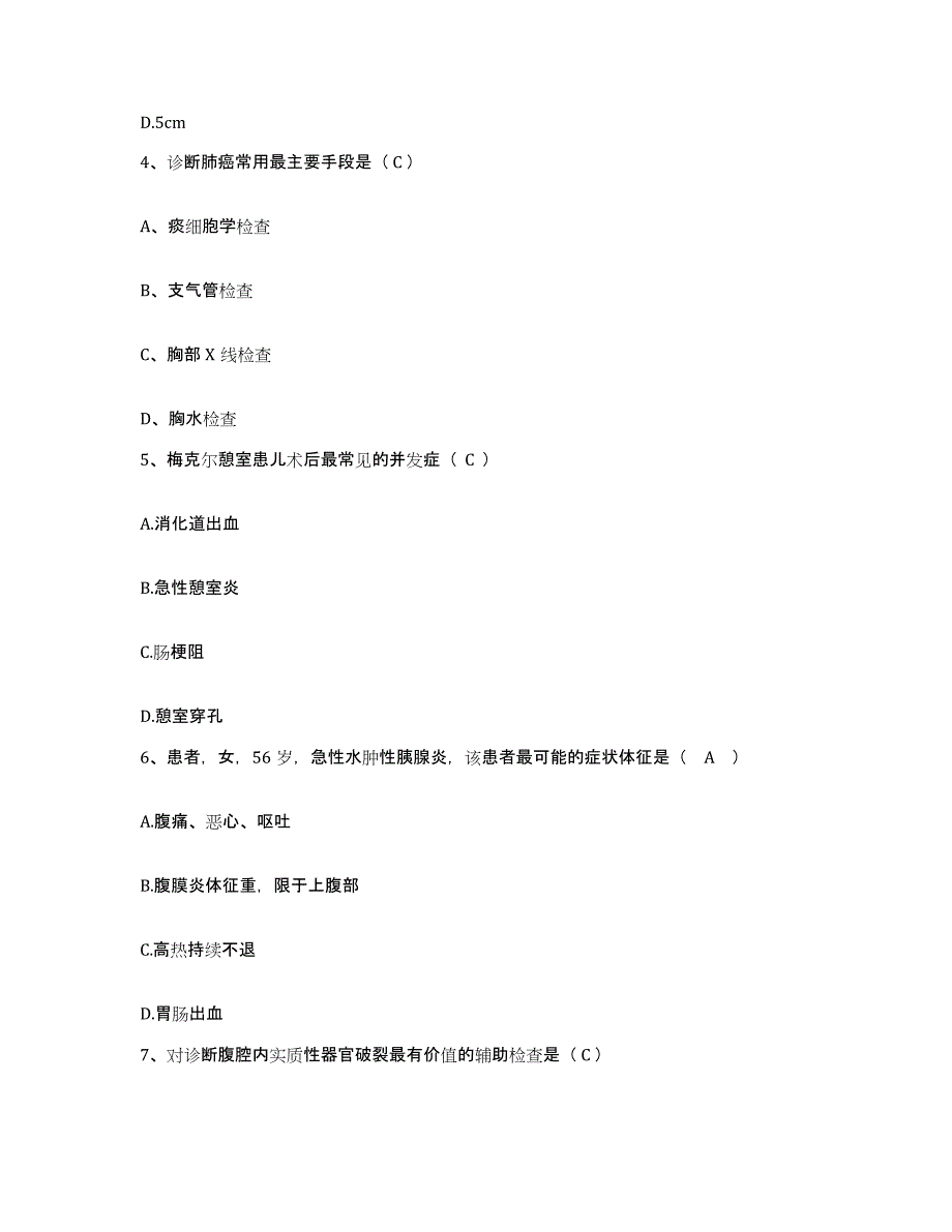 备考2025山东省平邑县第二人民医院护士招聘模考预测题库(夺冠系列)_第2页