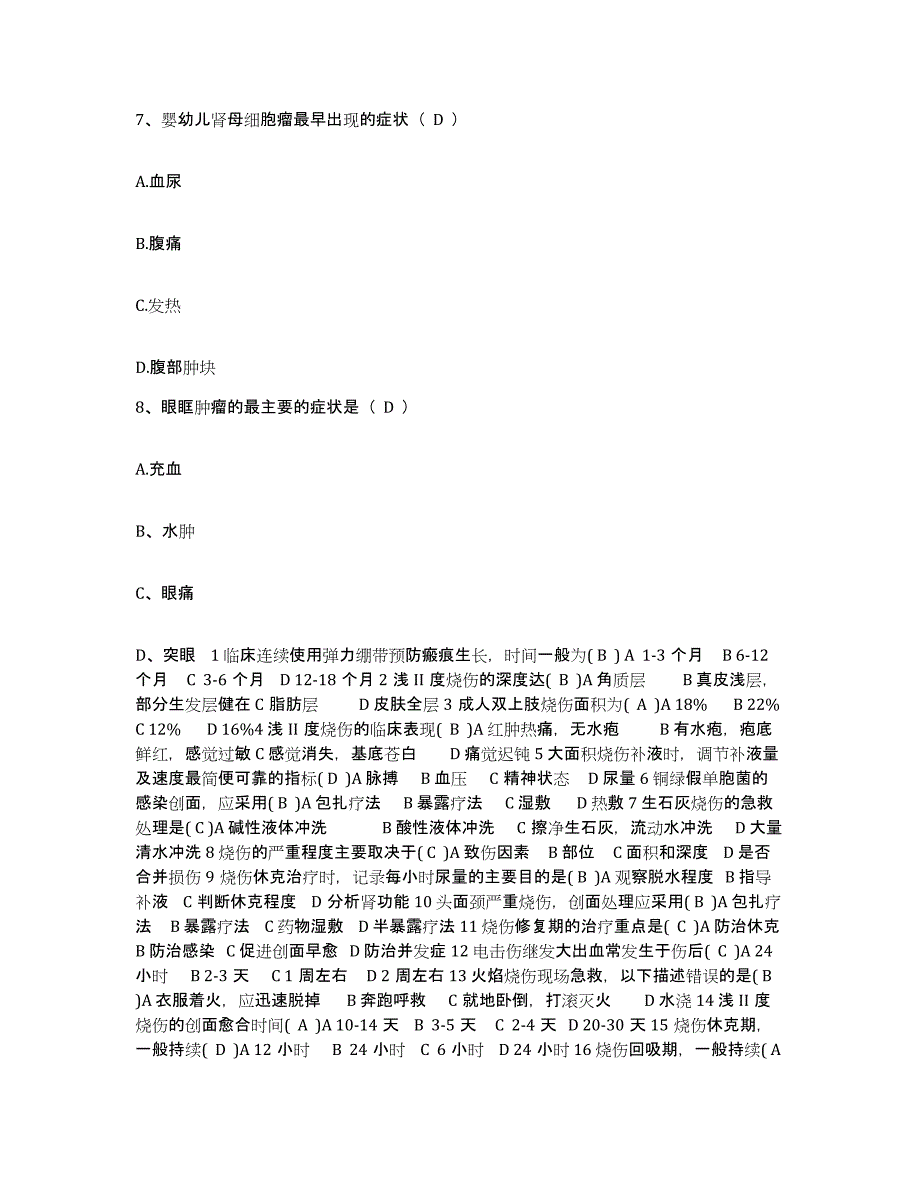 备考2025山东省德州市水电部十三局职工医院护士招聘每日一练试卷B卷含答案_第3页