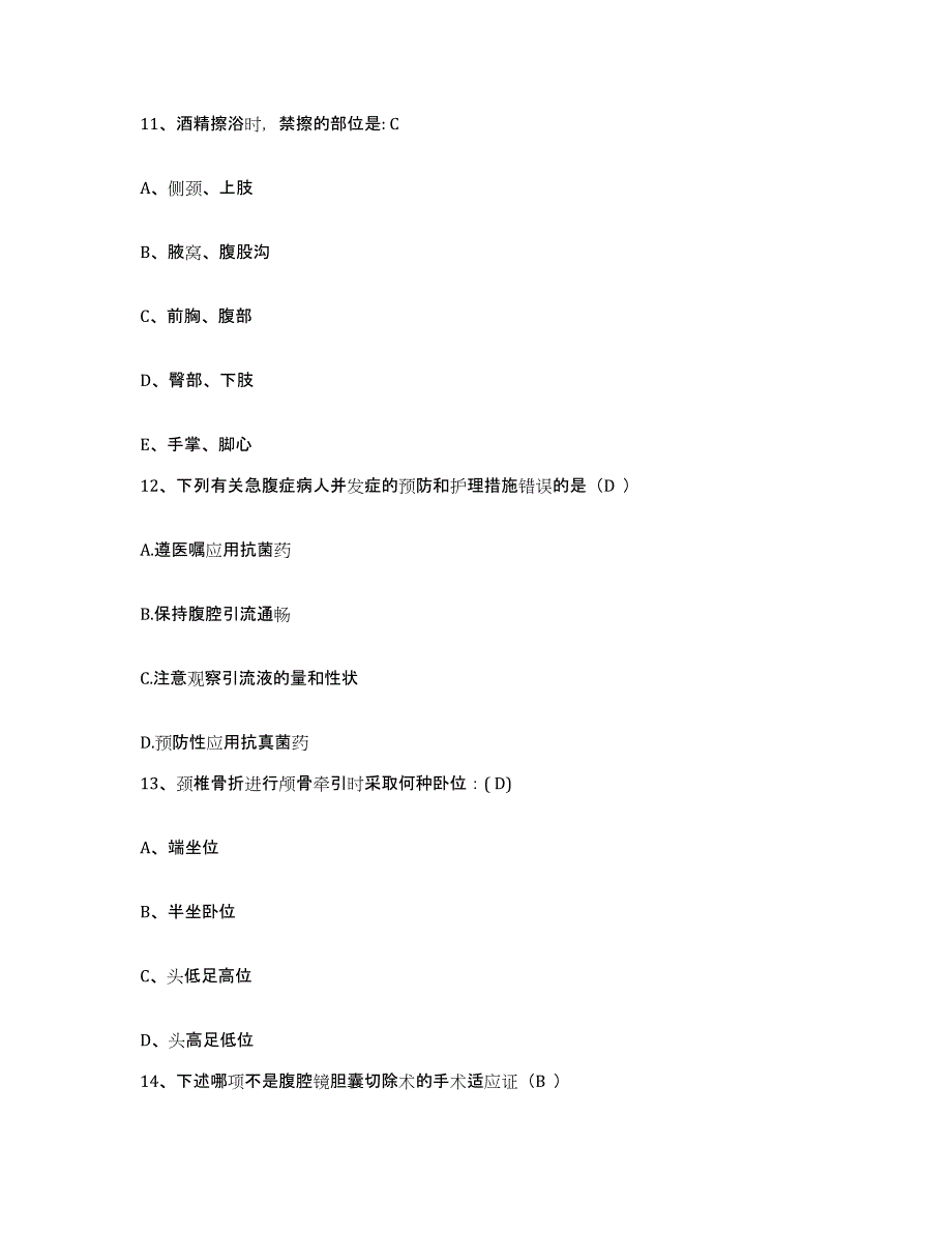 备考2025山东省阳谷县第一人民医院护士招聘通关考试题库带答案解析_第4页