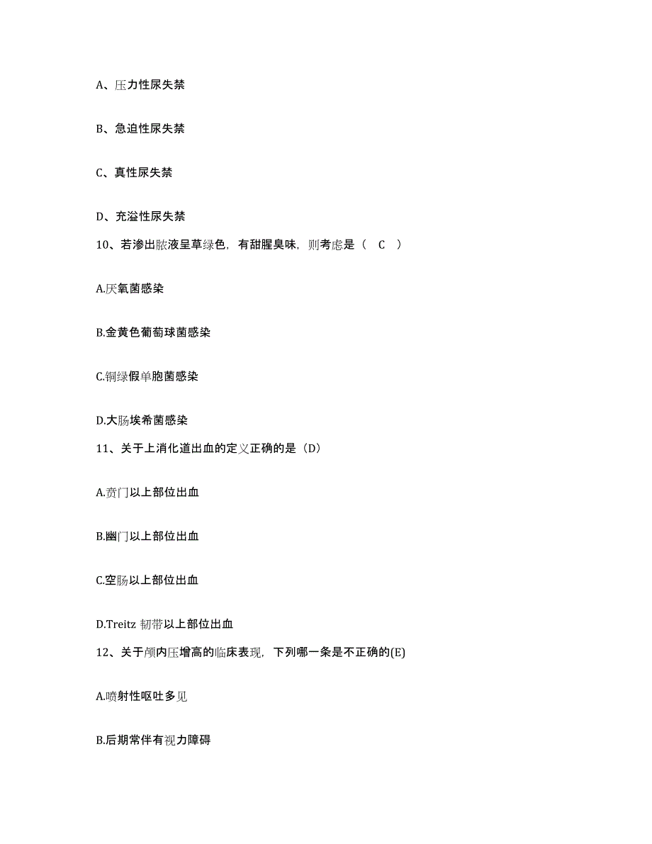 备考2025山东省淄博市博山白塔医院护士招聘题库检测试卷B卷附答案_第3页