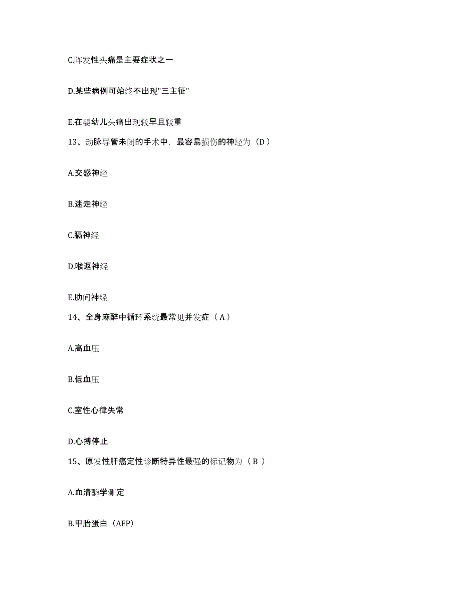 备考2025山东省淄博市博山白塔医院护士招聘题库检测试卷B卷附答案_第4页