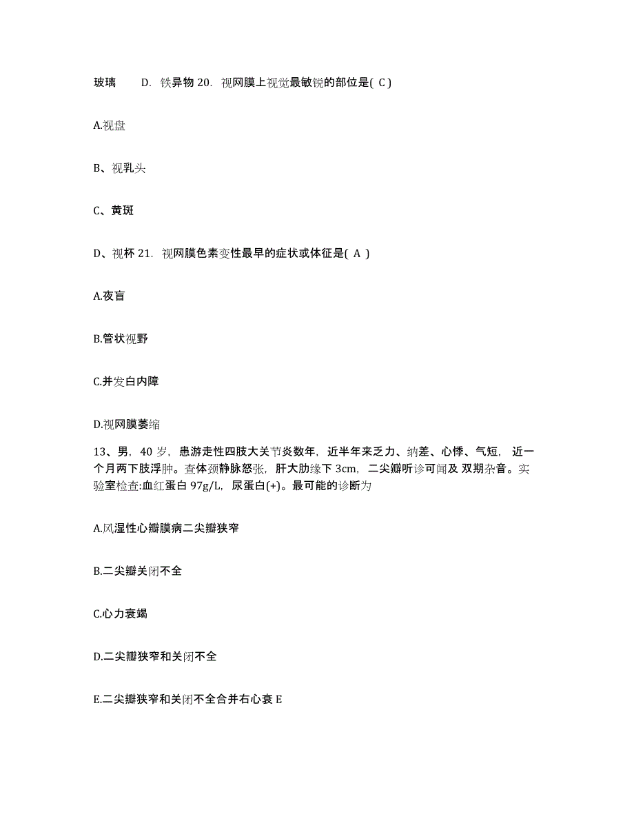 备考2025山东省淄博市山东冶金机械厂医院护士招聘典型题汇编及答案_第4页