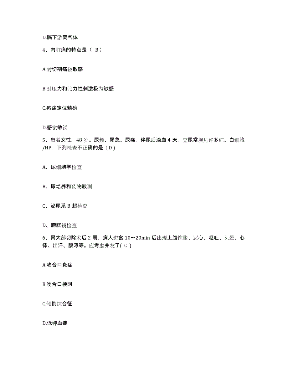 备考2025广东省深圳市园岭医院护士招聘过关检测试卷B卷附答案_第2页