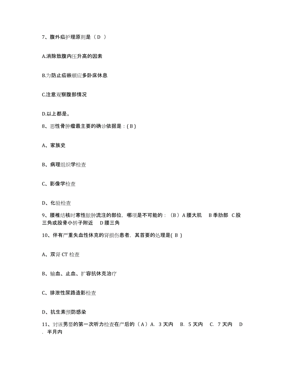 备考2025广东省深圳市园岭医院护士招聘过关检测试卷B卷附答案_第3页