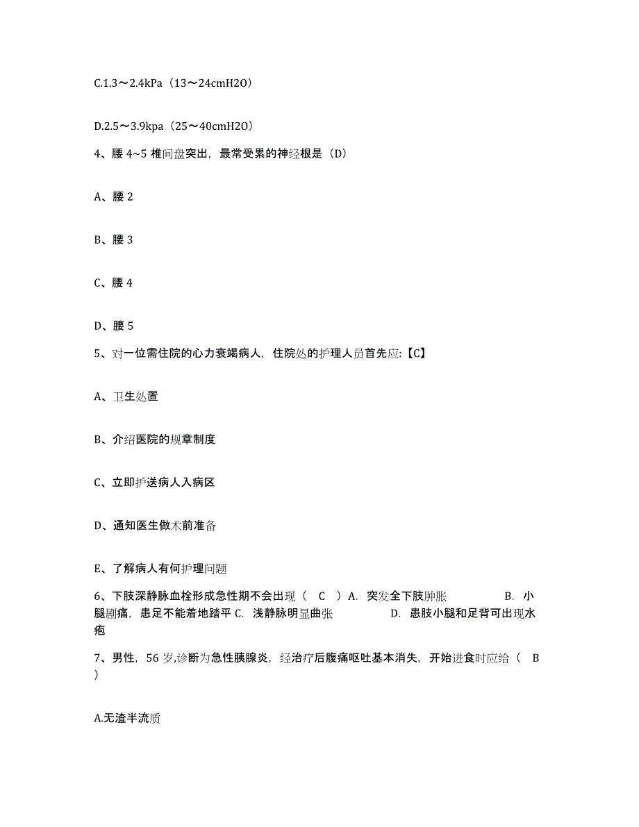 备考2025广东省新会市中医院护士招聘通关提分题库(考点梳理)_第2页