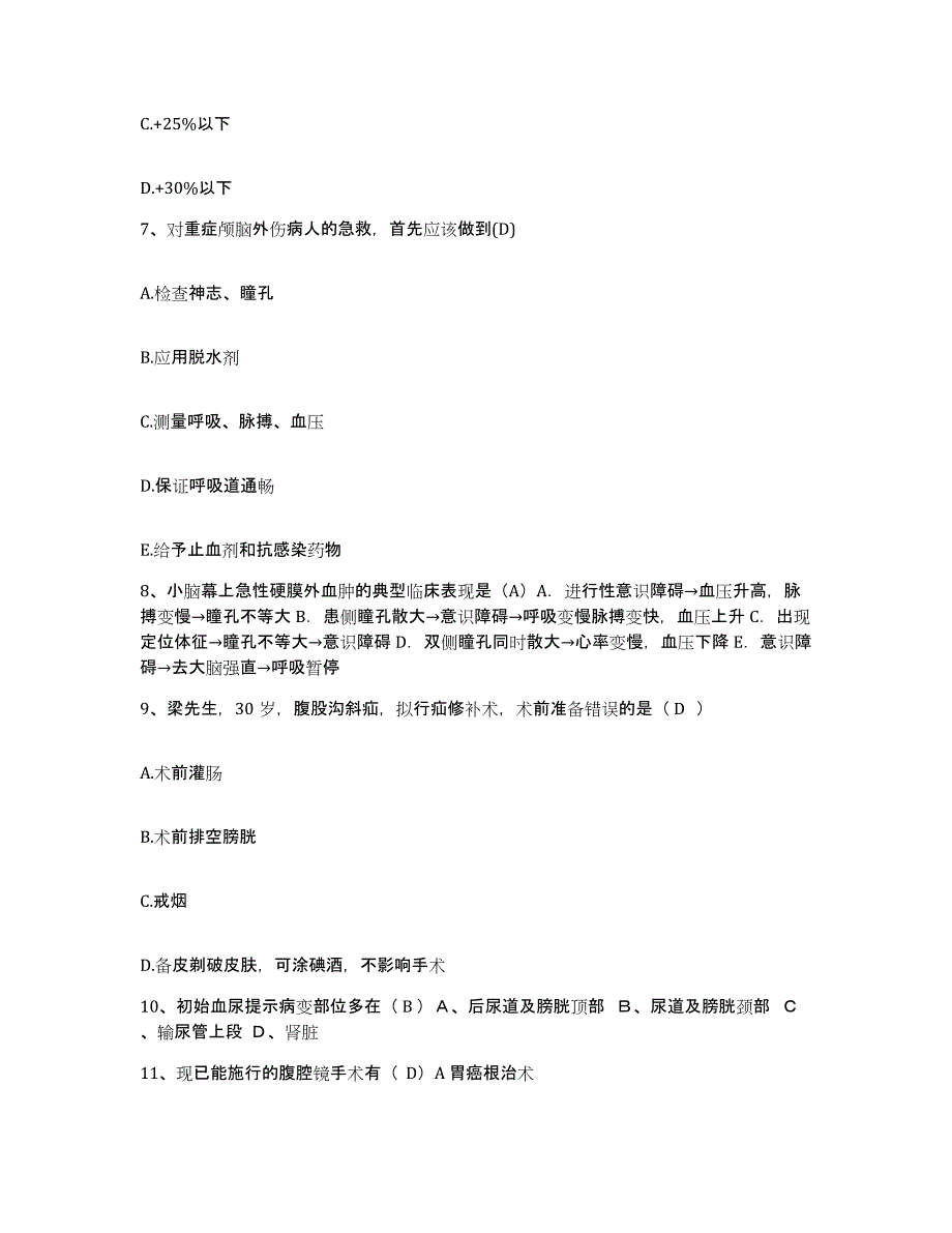 备考2025广东省江门市外海人民医院护士招聘模拟考核试卷含答案_第3页