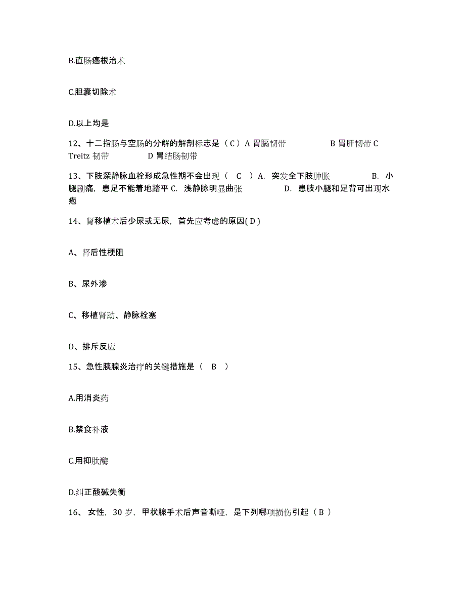 备考2025广东省江门市外海人民医院护士招聘模拟考核试卷含答案_第4页