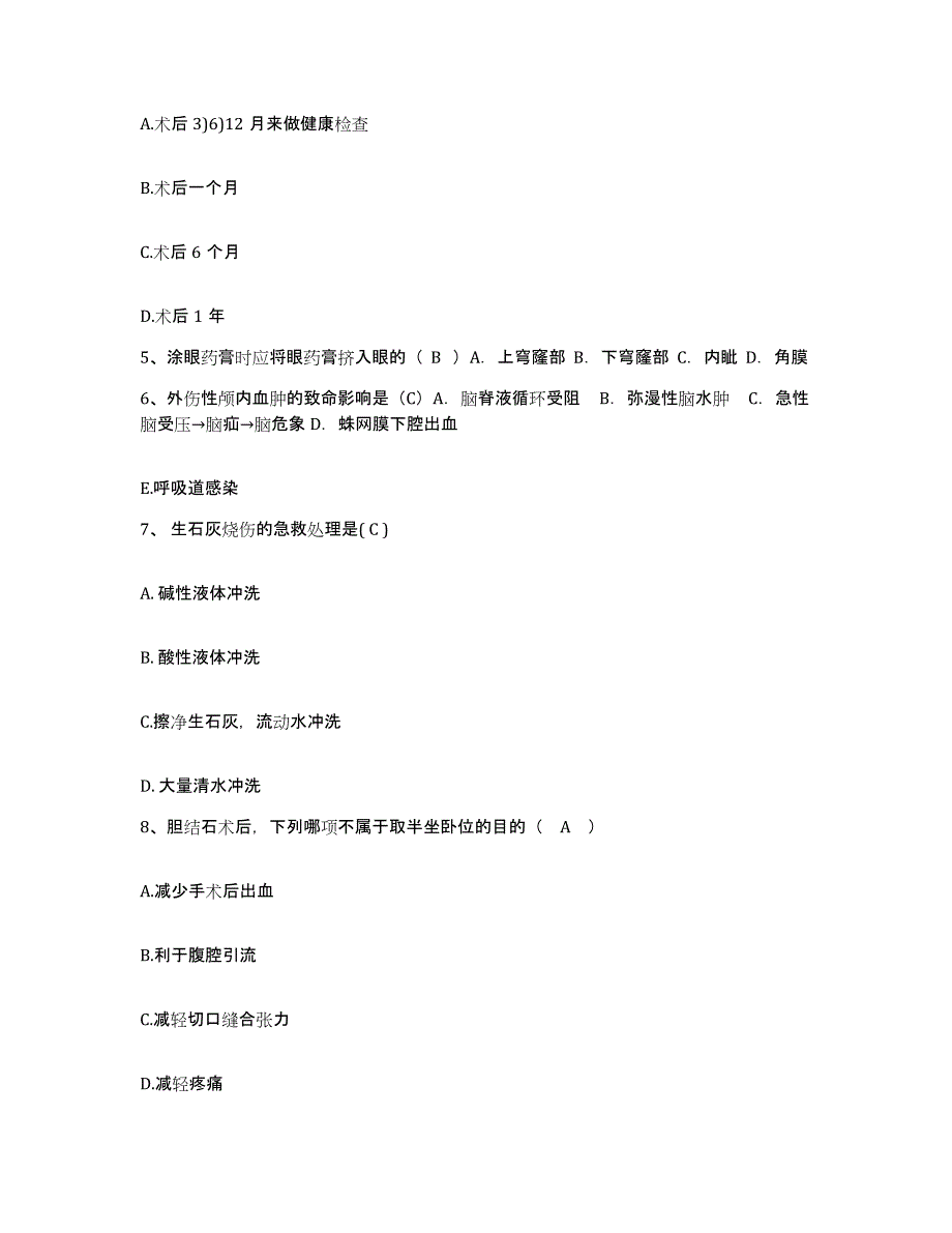 备考2025广西体育运动创伤专科医院护士招聘题库附答案（基础题）_第2页