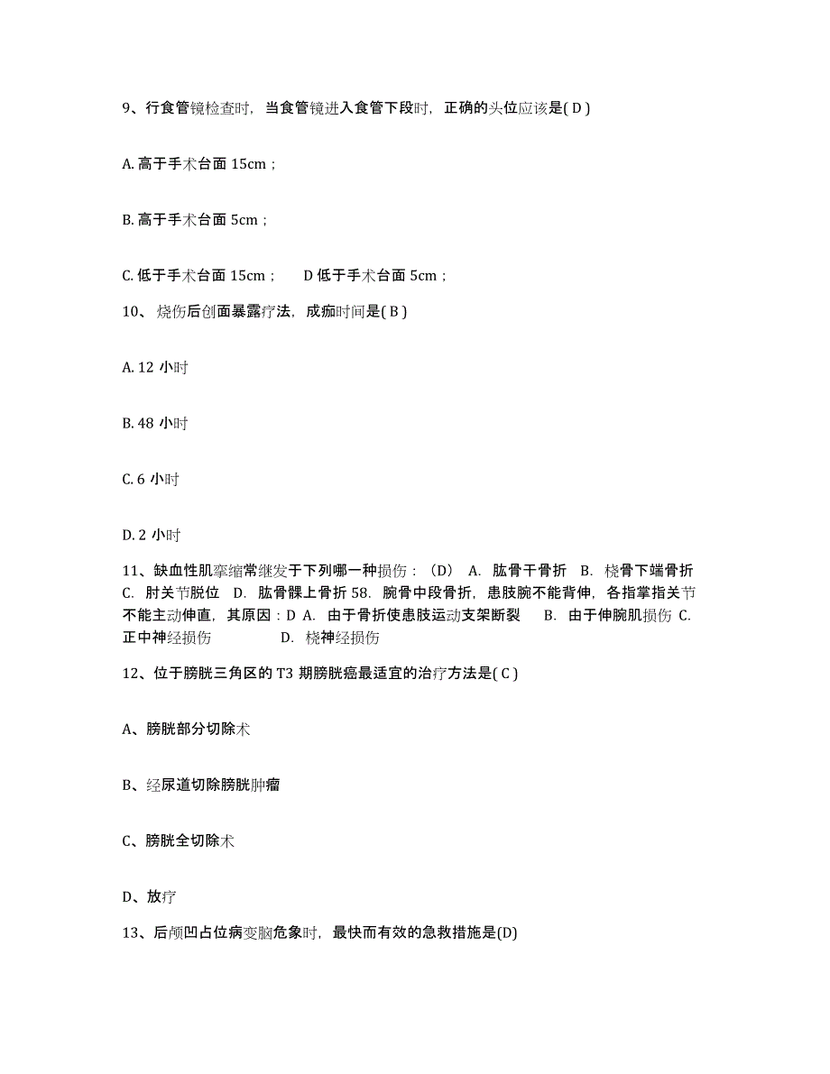 备考2025广西体育运动创伤专科医院护士招聘题库附答案（基础题）_第3页