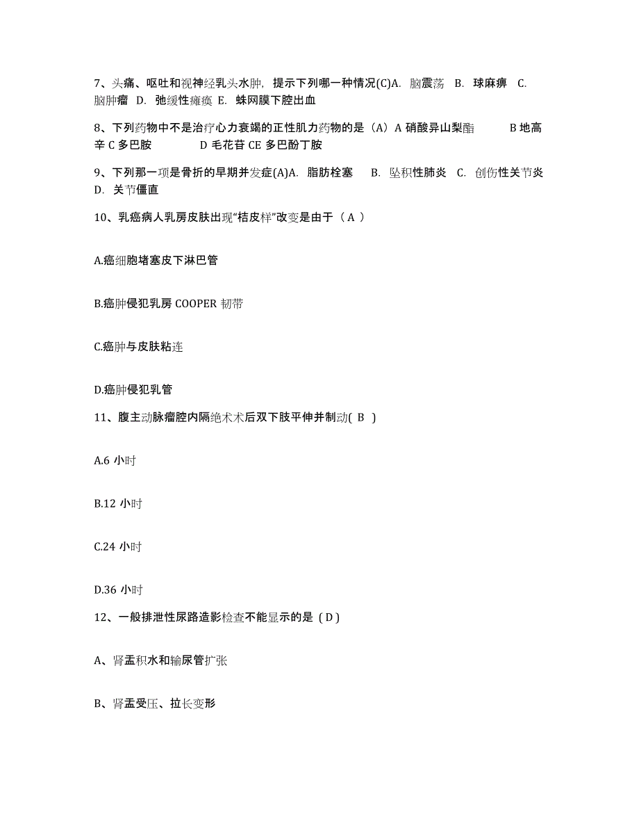 备考2025广西宜州市人民医院护士招聘能力测试试卷B卷附答案_第3页