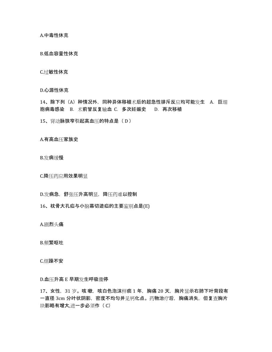 备考2025广西浦北县中医院护士招聘过关检测试卷B卷附答案_第5页