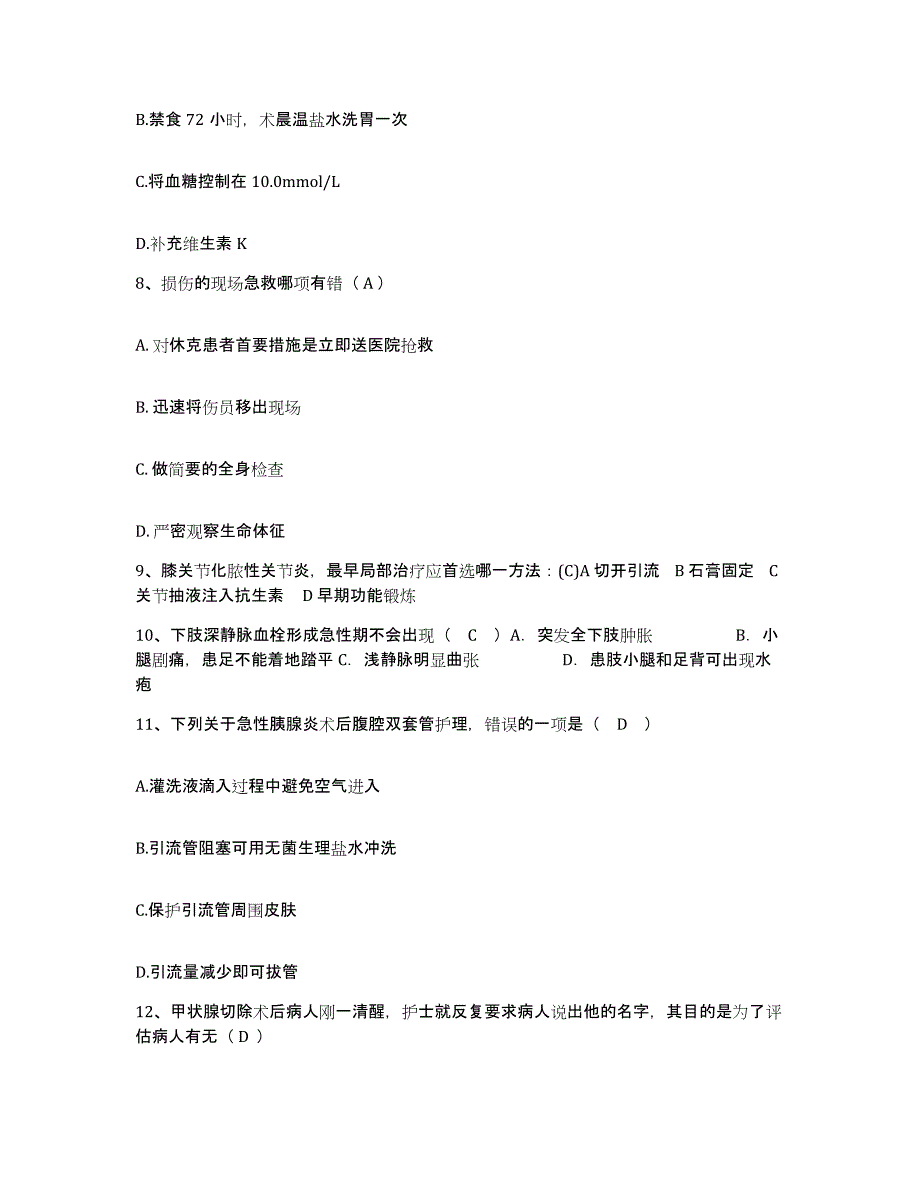 备考2025山东省烟台市芝罘区结核病院护士招聘提升训练试卷A卷附答案_第3页