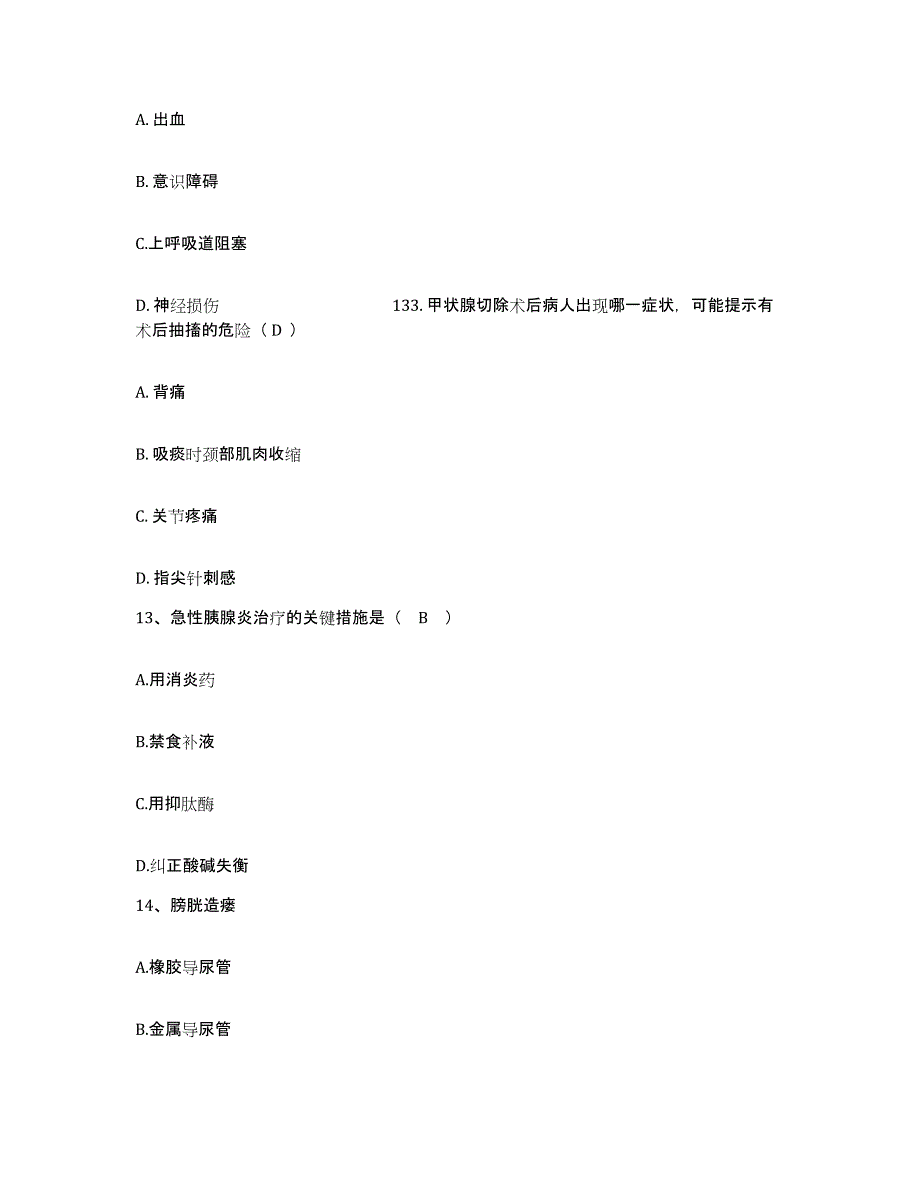 备考2025山东省烟台市芝罘区结核病院护士招聘提升训练试卷A卷附答案_第4页