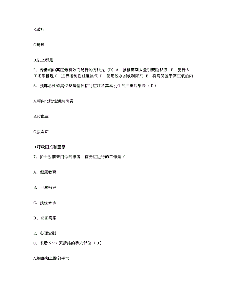 备考2025广西水电工程局职工医院护士招聘模拟考试试卷A卷含答案_第2页