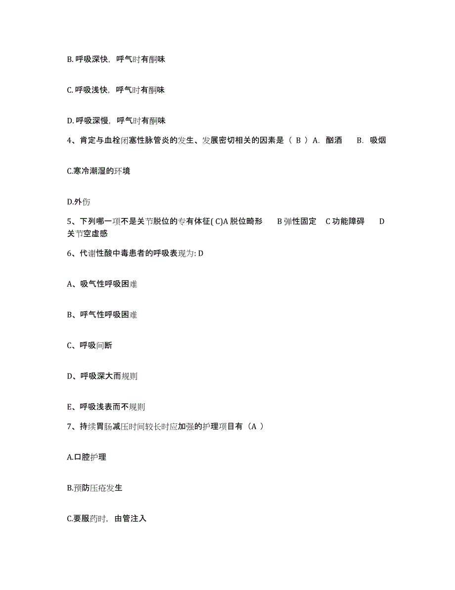 备考2025山东省济南市历城区锦绣川乡卫生院护士招聘模拟考试试卷A卷含答案_第2页