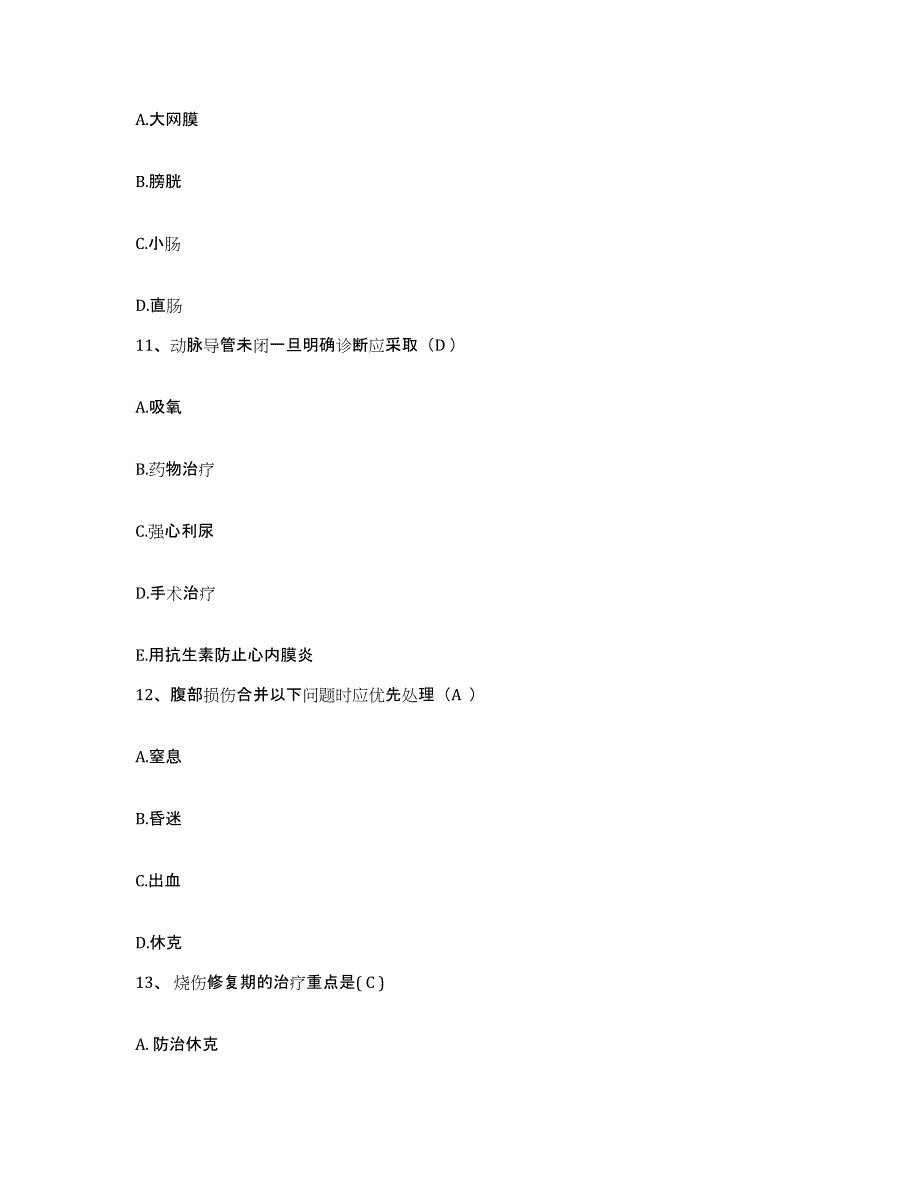 备考2025广东省连平县中信人民医院护士招聘考前自测题及答案_第4页