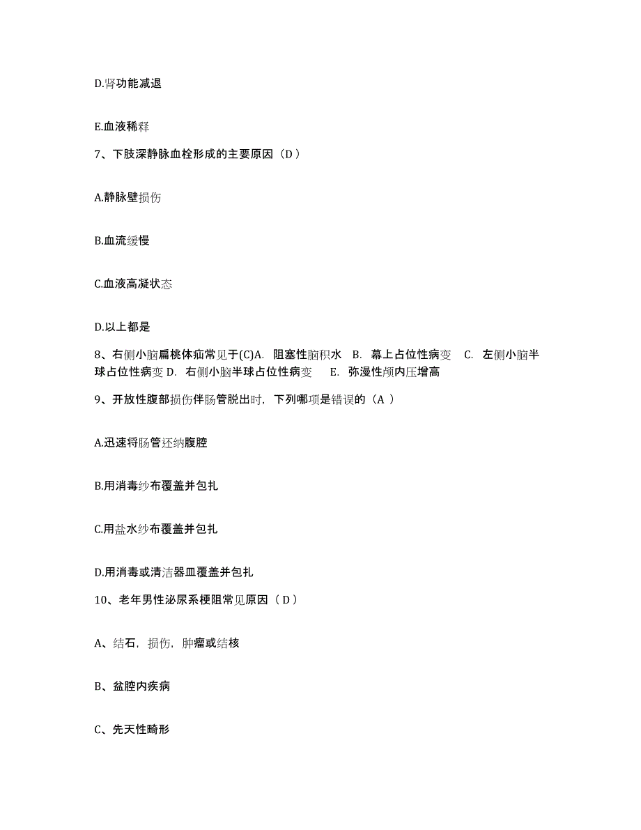 备考2025广东省广州市花都区新华镇医院护士招聘模拟考试试卷A卷含答案_第3页