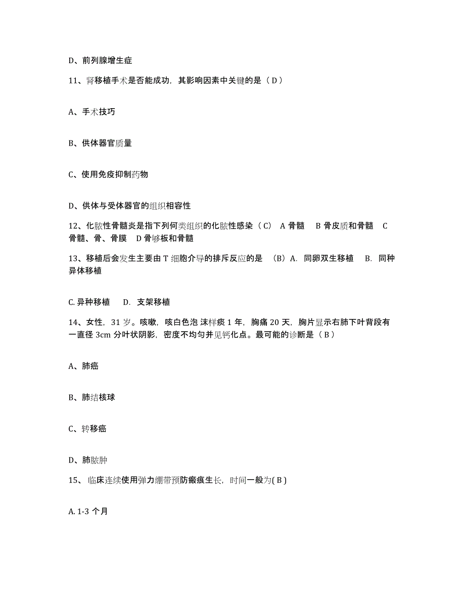 备考2025广东省广州市花都区新华镇医院护士招聘模拟考试试卷A卷含答案_第4页