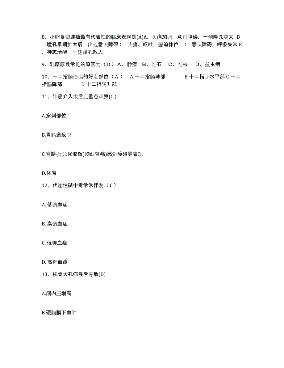 备考2025山东省济宁妇女儿童医院济宁市妇幼保健院护士招聘考试题库_第3页