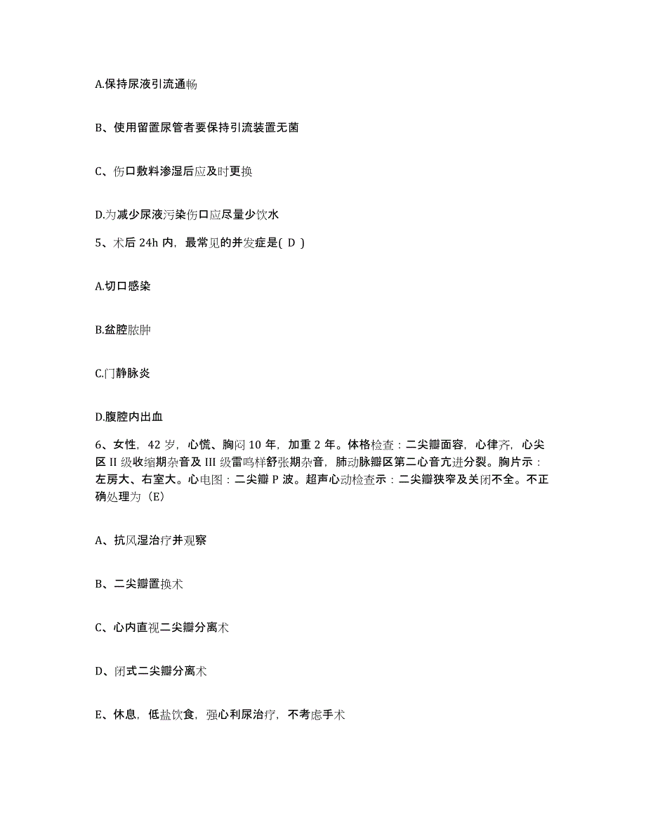 备考2025山东省平度市骨科医院护士招聘真题练习试卷B卷附答案_第2页