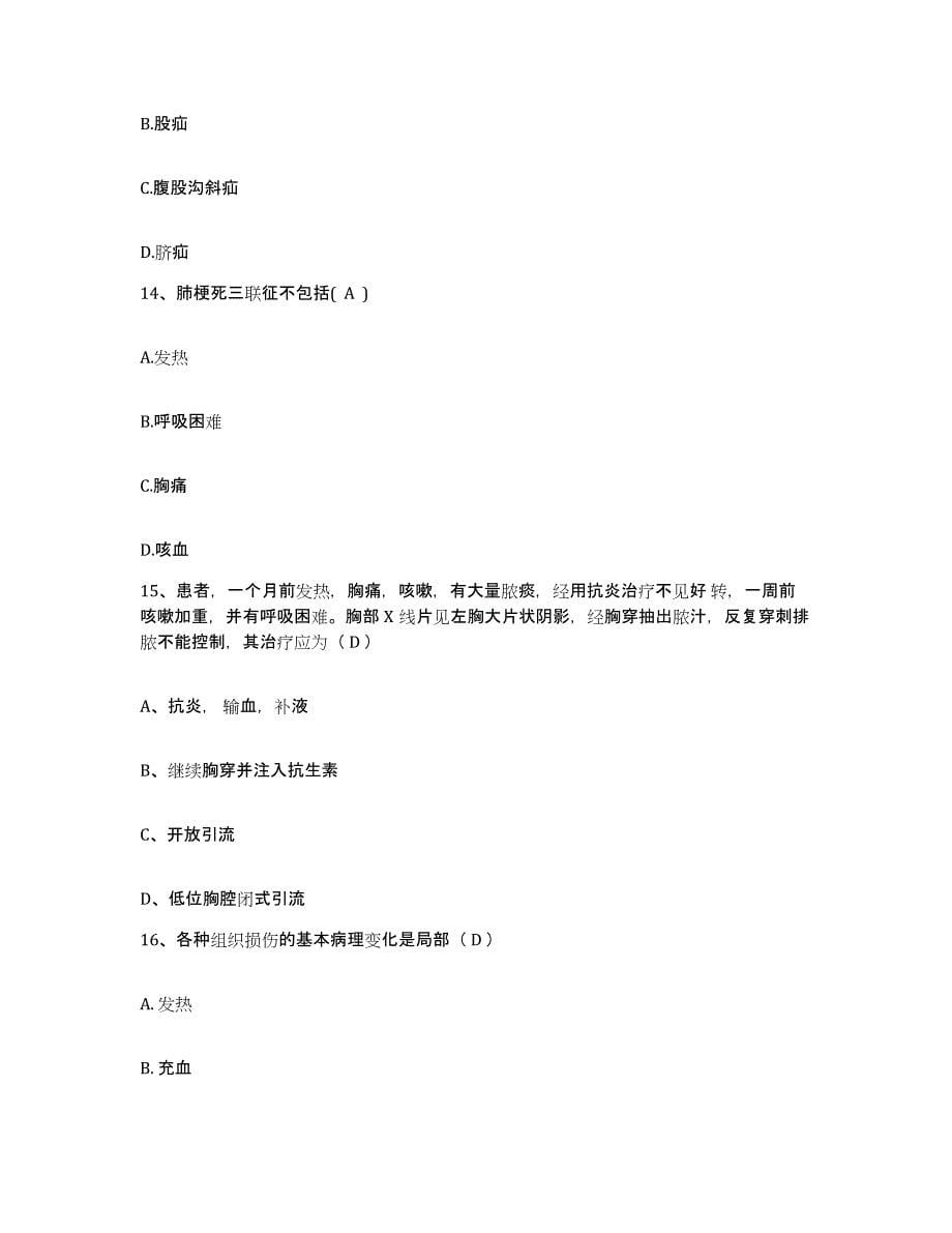备考2025广东省潮阳市大峰医院护士招聘考试题库_第5页