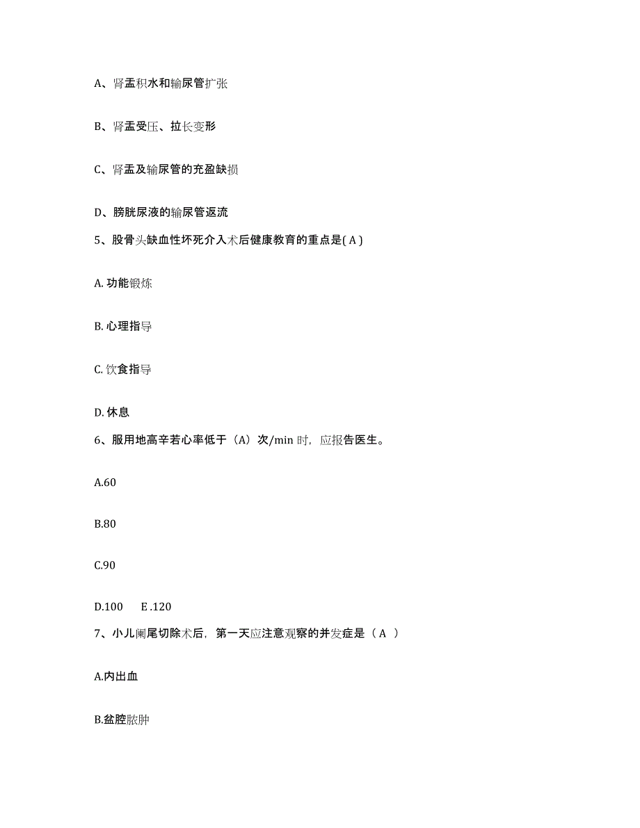 备考2025广东省广州市花都区残疾人康复治疗中心护士招聘能力测试试卷B卷附答案_第2页