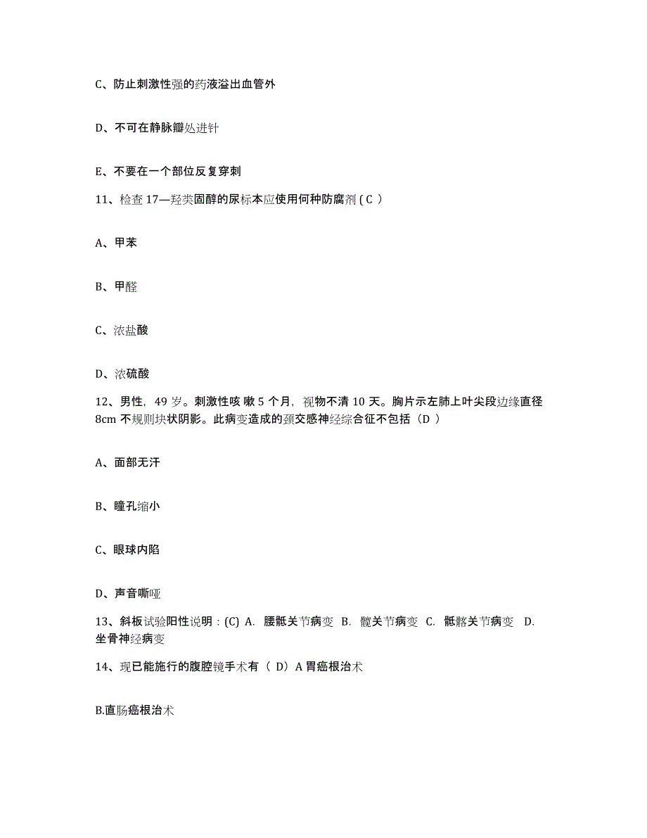 备考2025广东省广州市花都区残疾人康复治疗中心护士招聘能力测试试卷B卷附答案_第4页