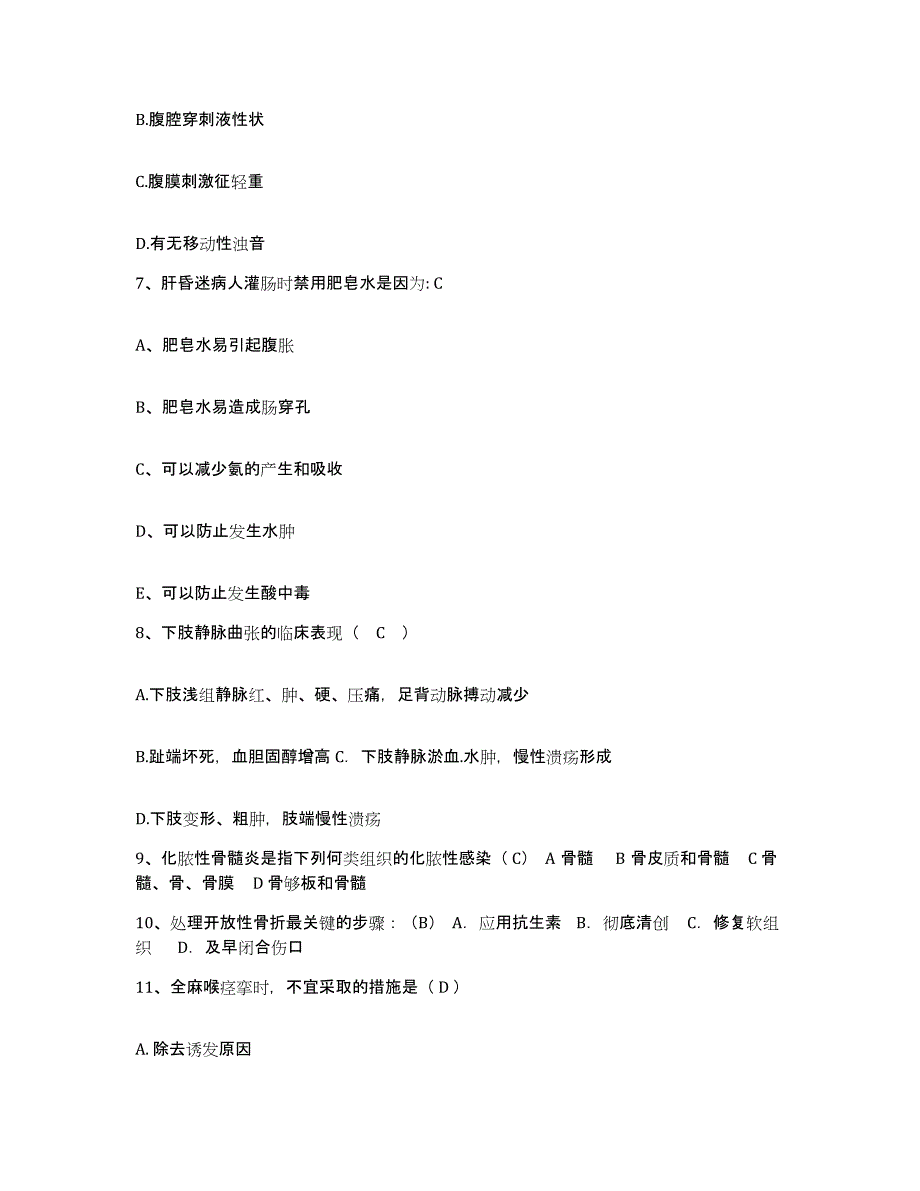 备考2025山东省滕州市康复医院护士招聘能力测试试卷B卷附答案_第3页