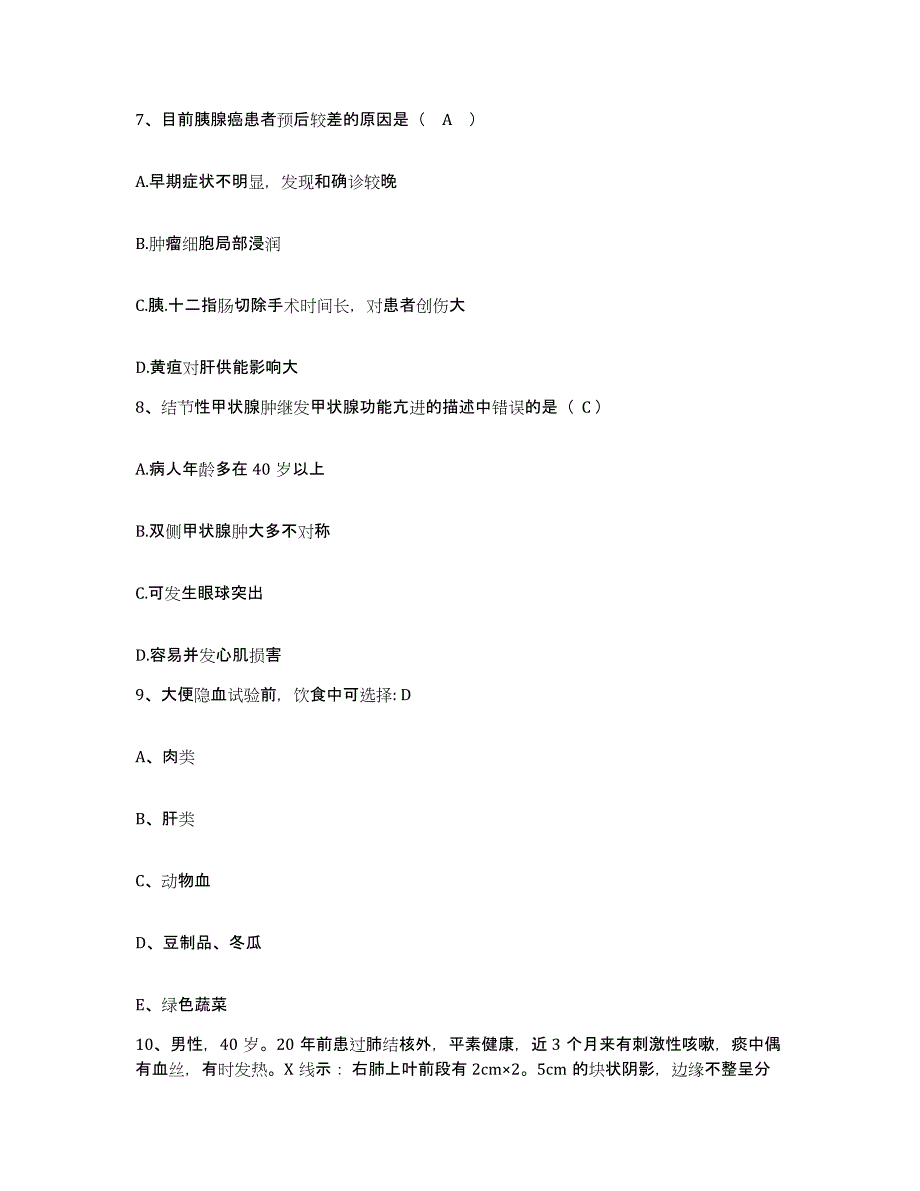 备考2025广东省银行医院护士招聘能力测试试卷B卷附答案_第3页