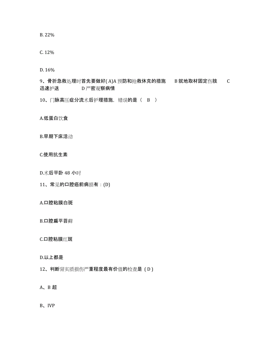 备考2025山东省莱芜市中医院护士招聘通关题库(附带答案)_第3页