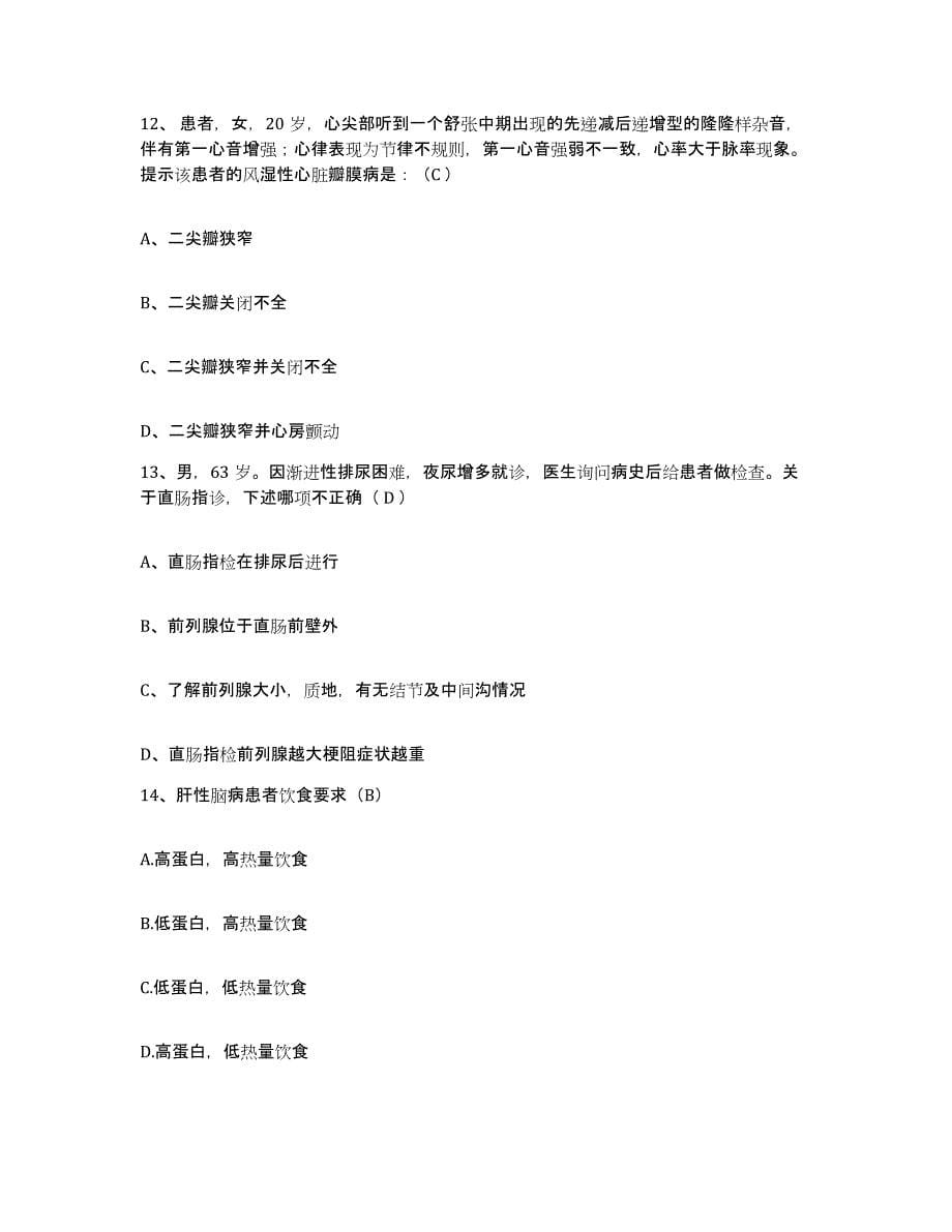 备考2025海南省港务局海港医院护士招聘提升训练试卷B卷附答案_第5页