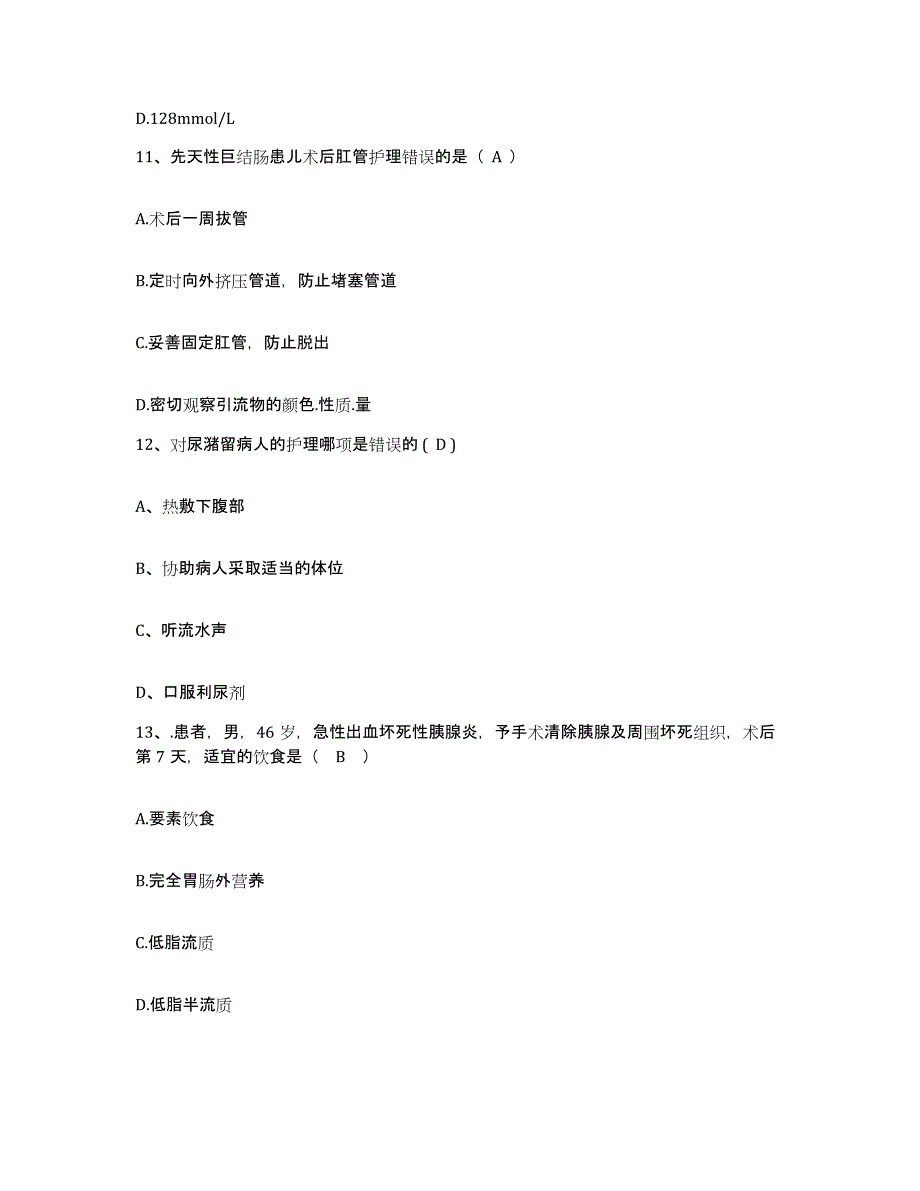 备考2025广西昭平县人民医院护士招聘通关考试题库带答案解析_第4页