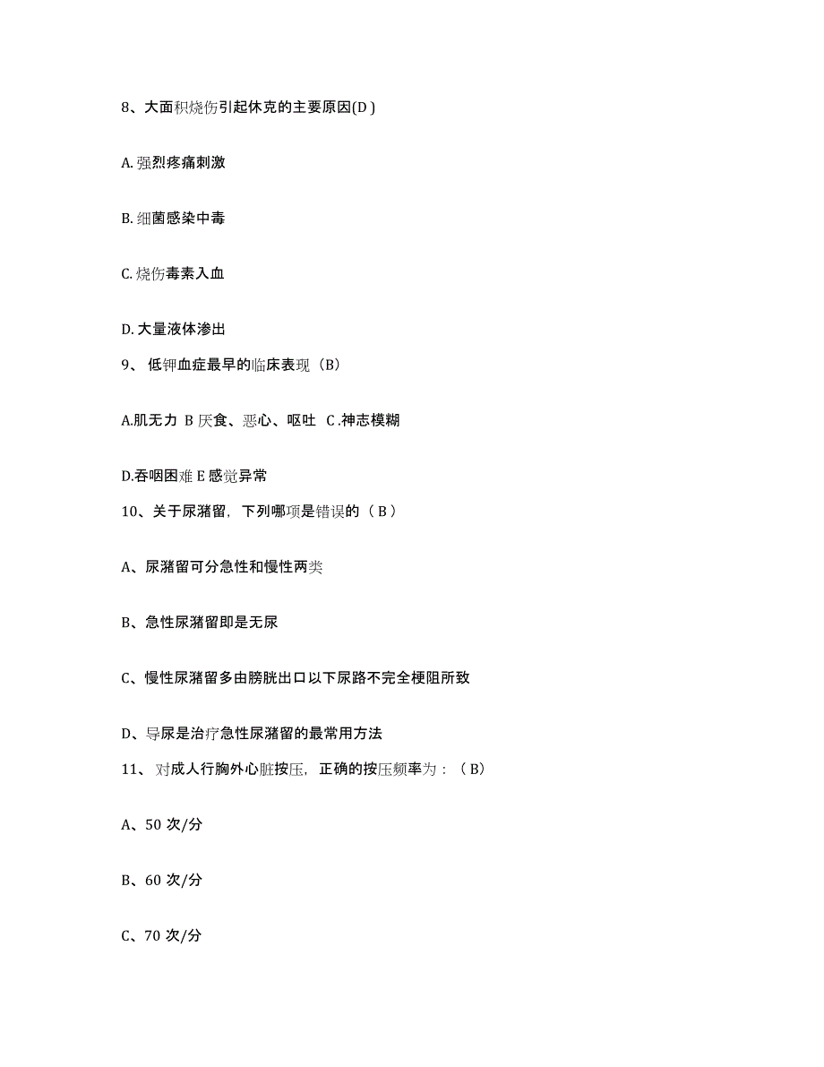 备考2025广西南宁市第二人民医院护士招聘每日一练试卷A卷含答案_第3页