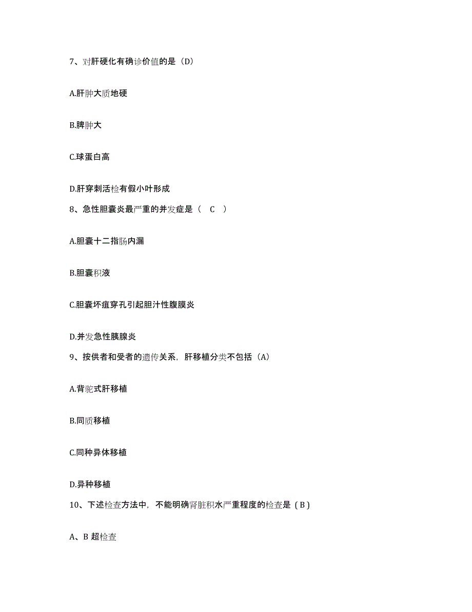 备考2025广西龙州县红十字会护士招聘押题练习试卷A卷附答案_第3页