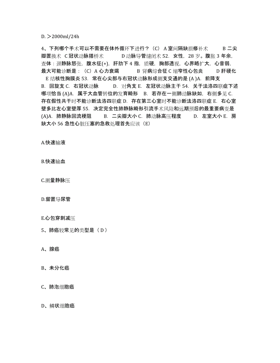 备考2025广东省广州市越秀区红十字会医院护士招聘考前冲刺模拟试卷B卷含答案_第2页