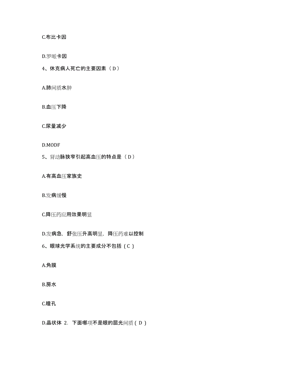 备考2025广东省广州市红十字会医院暨南大学医学院第四附属医院护士招聘模拟预测参考题库及答案_第2页