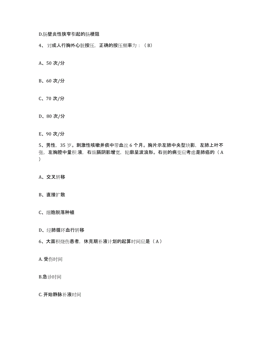 备考2025广东省韶关市粤北第三人民医院护士招聘真题练习试卷B卷附答案_第2页