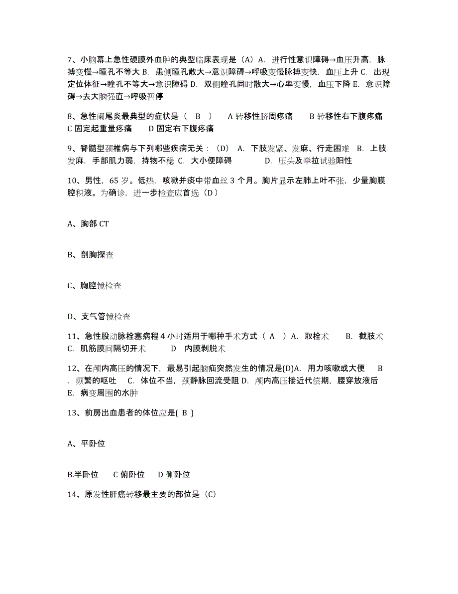 备考2025山东省滕州市精神病医院护士招聘强化训练试卷A卷附答案_第3页