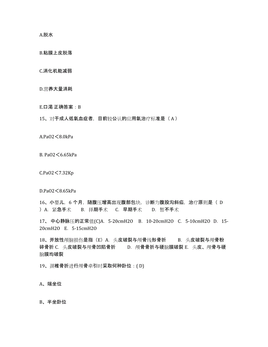 备考2025广西南宁市结核病防治所护士招聘模拟预测参考题库及答案_第4页