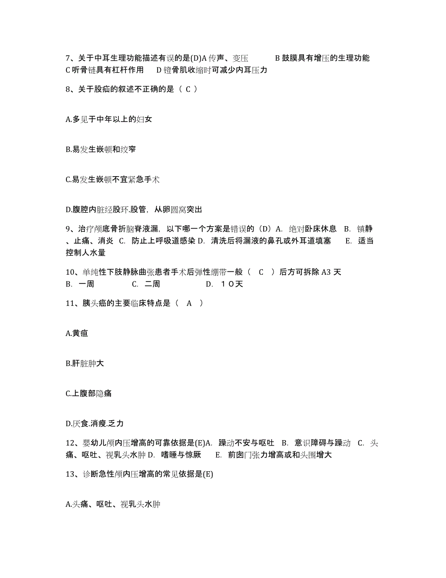 备考2025江苏省吴江市第一人民医院护士招聘考前冲刺模拟试卷A卷含答案_第3页